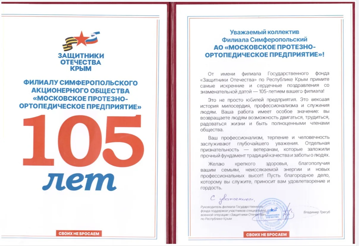 Филиал «Симферопольский» АО «Московское ПрОП» 10 сентября отметил  105 лет со дня основания!