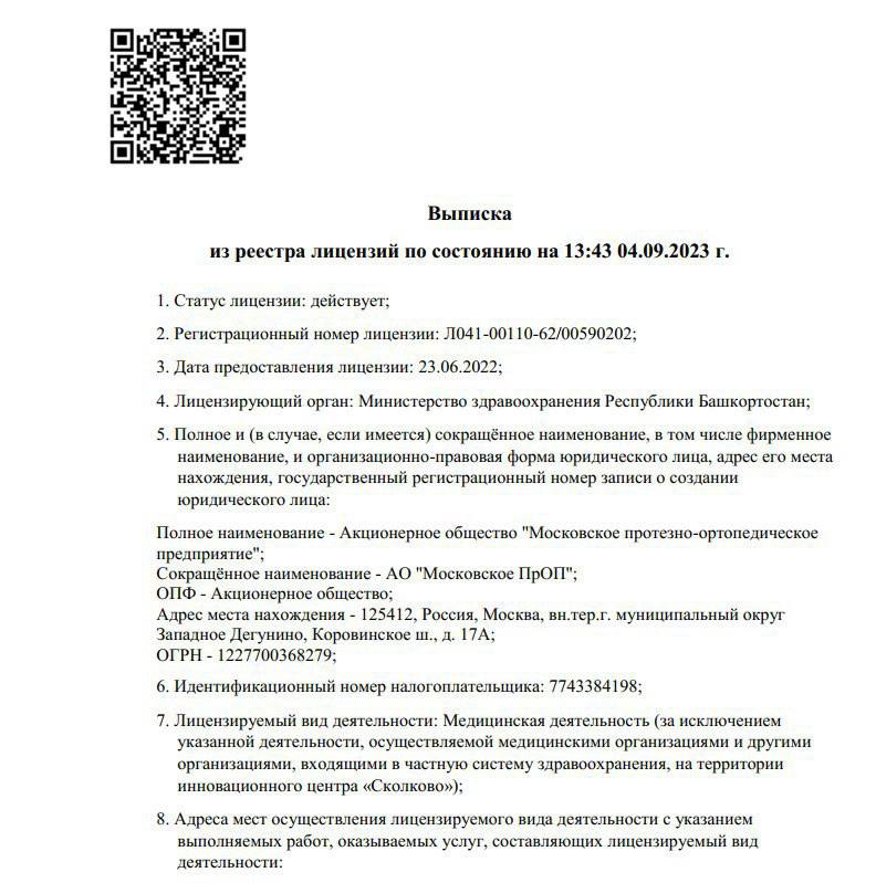 Уважаемые пациенты и гости филиала «Уфимский» АО «Московское ПрОП»!