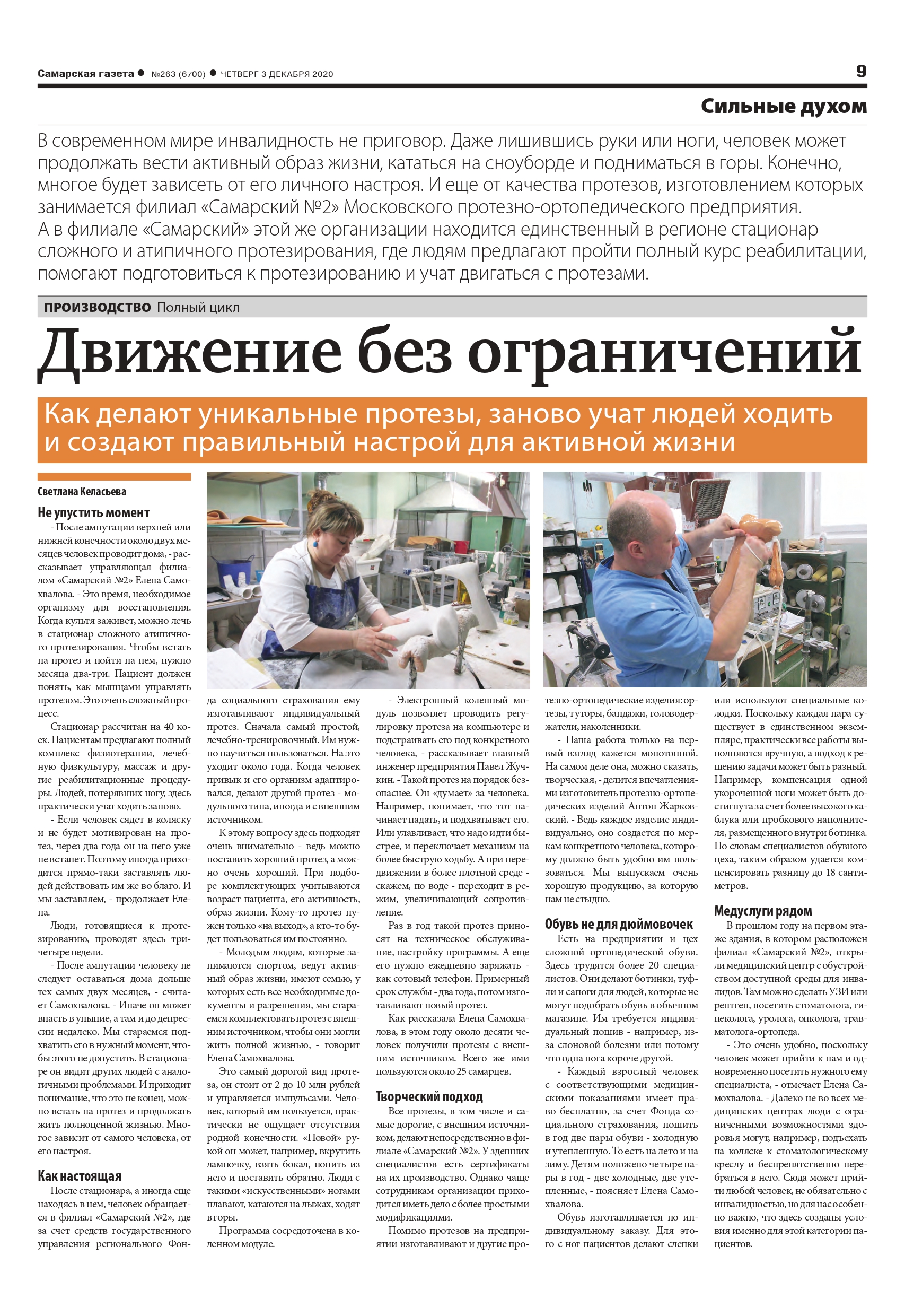 Движение без ограничений