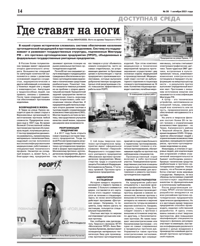 Доступная среда: где ставят на ноги